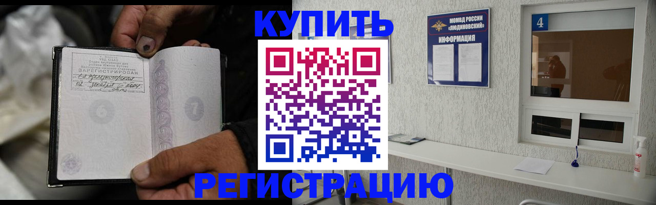 прописка для работы в Сосновом Бору